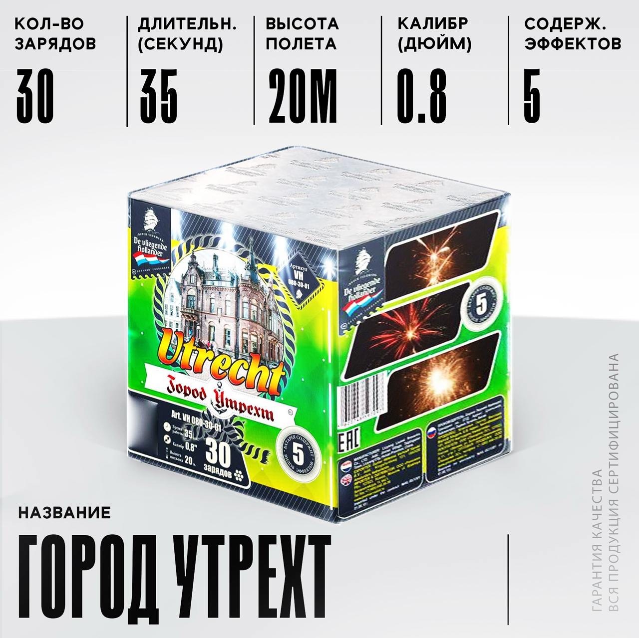 "Город Утрехт" "Город Утрехт"